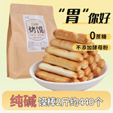 三交纯碱烤馍片 花馍 山西特产吕梁三交 传统烤馒头干 代早餐小吃 馍棒2斤约440个1kg