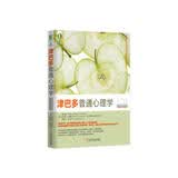津巴多普通心理学（原书第7版·DSM-5升级版）