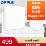 欧普（OPPLE） 4㎡平米集成吊顶铝扣板 吊顶 厨房卫生间吊顶铝扣板套餐 皎月悠悠 4㎡3030