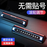 临时停车挪车号码牌手机电话车载移车牌隐藏滚轮式车内金属汽车用品 本田雅阁冠道XRV凌派CRV锋范缤智奥德赛CR-V