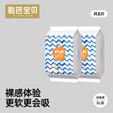 碧芭宝贝【品牌直供安心品质】盛夏光年拉拉裤透气纤柔至薄拉拉学步裤 拉拉学步裤XL号试用装4片*2