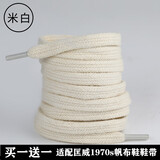 暗轩适配匡威经典款1970s鞋带女高低帮帆布鞋双层纯棉米白色鞋带绳男 米白色150cm