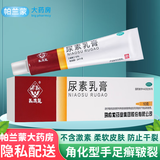 马应龙 尿素乳膏 手足皲裂膏 角化型手足癣手脚开裂 手脚干裂皮肤外用软膏 1盒装 尿素乳膏 手足皲裂