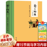 【新华正版】一二年级课外阅读书目 小学生课外阅读指导书系：单本/套装可选 【定价39】爸爸的画沙坪小屋 丰子恺