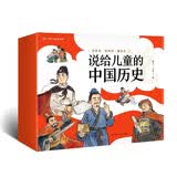 说给儿童的中国历史(套装9册) 课外书 童书 儿童文学 年货 寒假 小学生课外读物 童书 儿童读物暑期阅读 暑假作业 必读书目