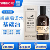 尚赫瑞诺丝基础油 茶树精油 面部精华液 尚赫官方产品 美容院专柜精油 新款精油100ML