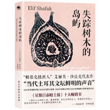 失踪树木的岛屿（戛然而终会幻化为无数个崭新的伊始 只有当你内心的一部分死掉了，另一部分才能重新开始）