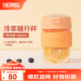 膳魔师（THERMOS） 露营咖啡杯玻璃杯冷萃杯吸管水杯男女学生杯子礼物 便携随行杯 阳光橙410ml