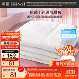 水星家纺被子空调被夏凉被抗菌七孔纤维夏被子约1.9斤150*210cm白