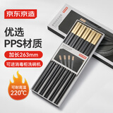 京东京造 筷子 PPS合金筷子家用餐具加长防滑易清洗【耐高温220°】10双