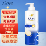 多芬（Dove）洗发水 密集滋养日常滋养改善毛躁修护水润洗发乳 去屑留香去油 密集滋养700g（严重受损发质）