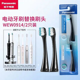 松下电动牙刷替换刷头WEW0914适用于DE92/DL84/DL83/PDL34/54/PDP51/DC12/DC70/DC72/DC74电动牙刷头 小头软毛黑色 2支