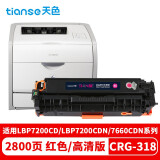 天色适用佳能LBP7200cd硒鼓CRG318 LBP7200cdn 7660Cdn打印机墨盒粉盒 【2800页】CRG-318硒鼓/红色