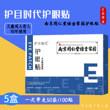 护目视代护眼贴绿金家园护眼贴艾草眼贴膜冷敷护眼贴 5盒（50袋/100贴)
