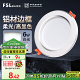 FSL佛山照明筒灯LED天花防雾花灯6W3寸白玉银边正白光6500K