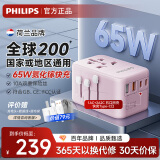 飞利浦（PHILIPS）旅行转换插头插座转换器全球通用出国留学转换插座USB快充65W氮化镓日韩港澳欧美澳英标适用