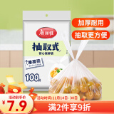 美丽雅一次性保鲜袋抽取式袋子平口背心式保鲜袋加厚食品保鲜塑料保鲜袋 背心大号【100只】