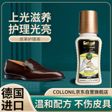 Collonil德国进口液体鞋油无色高级真皮保养油皮革护理皮鞋油黑色擦鞋通用