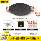 探险者（TAN XIAN ZHE）围炉煮茶烤盘烧烤盘烤肉盘韩式烤肉煎烤盘卡式炉家用麦饭石烤肉锅 33CM【野营炉+气券(赠品)*4】