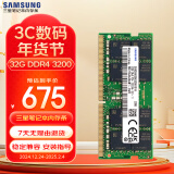 三星 SAMSUNG 笔记本内存条 32G DDR4 3200频率