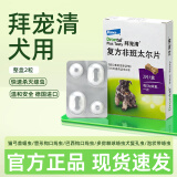 拜宠清狗狗宠物泰迪博美比熊金毛体内除蛔虫绦虫打虫片 犬用(2粒/盒)