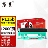 京呈P115b粉盒适用富士施乐M115b硒鼓M118w墨粉M115FS P115W P118w墨盒M115f m115z M118z打印机墨粉盒  P115B 鼓架/鼓组件
