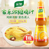 家乐浓缩鸡汁调味料煲汤凉拌提鲜火锅底料家楽上汤高汤商用同款 鸡汁 480g