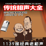 hkeiro16G内存卡U盘传统经典相声高清音质音频格式相声卡目录本优盘 16G优盘版本