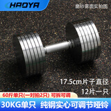 HAOYA大重量电镀钢制哑铃50kg巨无霸雾面拆卸调重纯钢男士家用健身微瑕 30kg单只12片-纯钢雾面 一对请拍2