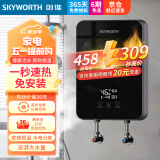 创维（Skyworth） 即热式电热水器电家用加热器速热洗澡器小型淋浴加热宝即开即热快速加热恒温洗澡机免储水 6000W 免安装+一秒速热