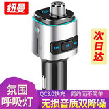纽曼车载蓝牙播放器MP3蓝牙音乐FM发射器接收器车载充电器蓝牙接收器 呼吸灯+蓝牙立体音乐双降噪消音