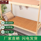 得仁馨夏季凉席套装学生宿舍上下铺单人床0.9m凉席竹席可折叠空调席 碳化竹席-单条装 90*190cm+枕套一只