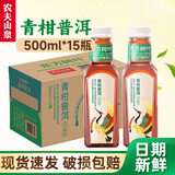 农夫山泉东方树叶500ml 无糖茶饮料整箱装 青柑普洱500ml*15瓶