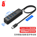 川宇Type-C3.2Gen2分线器 10Gbps高速扩展坞延长线 4口HUB集线器 一拖四多接口转换器带type-c供电