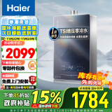 海尔（Haier）16升燃气热水器天然气【QR5】 TSI增压零冷水 无级变频水伺服 静音JSQ30-16QR5DPQGU1【以旧换新】