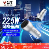 公牛（BULL）车载充电器 22.5W（MAX）车充USB-A/C口GNV-C122苹果/华为/小米等