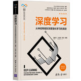 深度学习——从神经网络到深度强化学习的演进（人工智能科学与技术丛书） deepseek教程