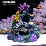 HIDOM鱼缸造景仿真珊瑚水族箱造景鱼缸装饰品摆件假山贝壳造景石头用品 珊瑚躲避造景