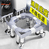 妙馨思洗衣机底座全自动波轮滚筒防滑防震脚垫脚架可移动万向轮增高支架冰箱加高滑轮底架托盘