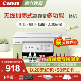 佳能（Canon）G3811/G3836墨仓式原装连供打印机复印扫描家用办公手机无线一体机小型彩色喷墨A4 G3836【手机电脑无线连接+打印复印扫描】 套餐一 【基础打印套装 满足日常打印】