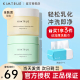 KIMTRUE且初土豆泥3.0第三代越桔清颜卸妆膏深层清洁清爽不油腻眼唇可卸 卸妆膏100g*2【超值组合装】