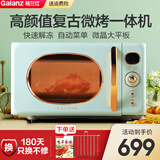 格兰仕（Galanz） 复古微波炉光波炉 烤箱一体机 家用小型迷你20L 微晶平板 智能微烤一体机  KABG-GF2