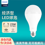 飞利浦（PHILIPS）LED灯泡节能灯泡大功率商用照明球泡灯螺口E27灯泡23W 黄光3000K 