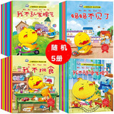 小脚鸭宝宝绘本经典儿童书籍亲子阅读 早教幼儿故事书 睡前故事 启蒙适合看的0到3岁行为习惯系列 小脚鸭绘本随机5册
