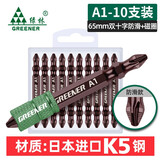 绿林（GREENER）双端十字批头套装螺丝刀电钻批头电动强磁性风批头十字磁圈套装 K5钢防滑双十65mm【10支】+磁圈