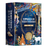 世界童话大师写给孩子的至美童话：安徒生+格林+佩罗 附音频 青鸟童书