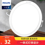 飞利浦（PHILIPS） LED筒灯超薄 吊顶家用过道走廊一体化嵌入式射灯天花灯洞灯孔灯 5寸10.5W 白光 开孔120-130mm