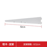 美达斯 衣帽间定制衣柜现代简约衣橱定做储物间收纳间配件网板支架 52cm白色