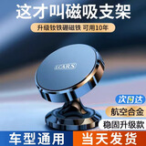 LCARS车载手机支架磁吸式2026新款吸盘式强磁力汽车上用仪表台固定导航 【亮黑色】+送两片磁片
