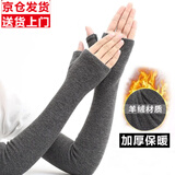 野外寻梅羊绒保暖袖套男女通用秋冬季长款手套加厚加绒手臂胳膊套护手袖套 深灰色(指套款) 均码